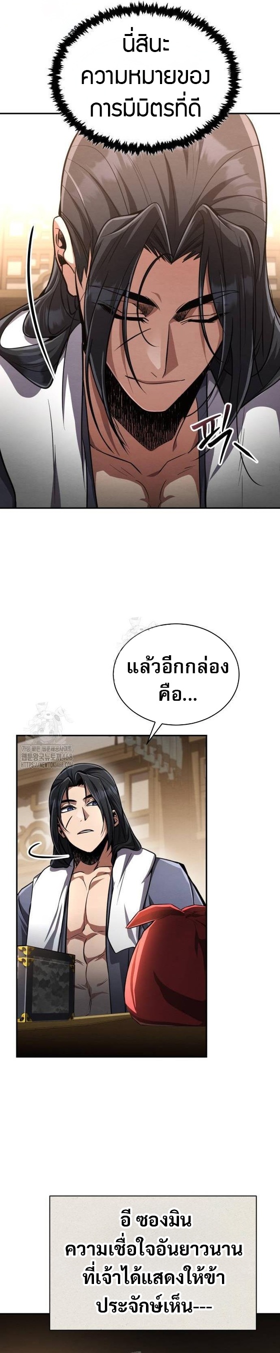 Reincarnation of the Fist King ตอนที่ 11 19