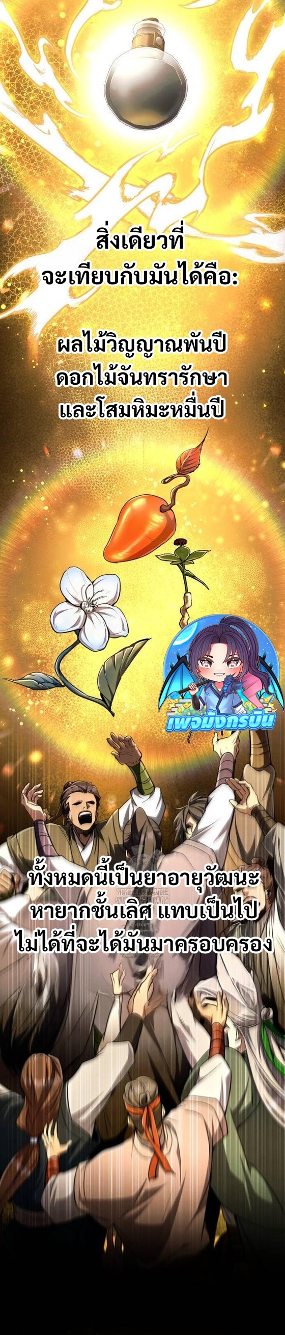 Reincarnation of the Fist King ตอนที่ 11 23