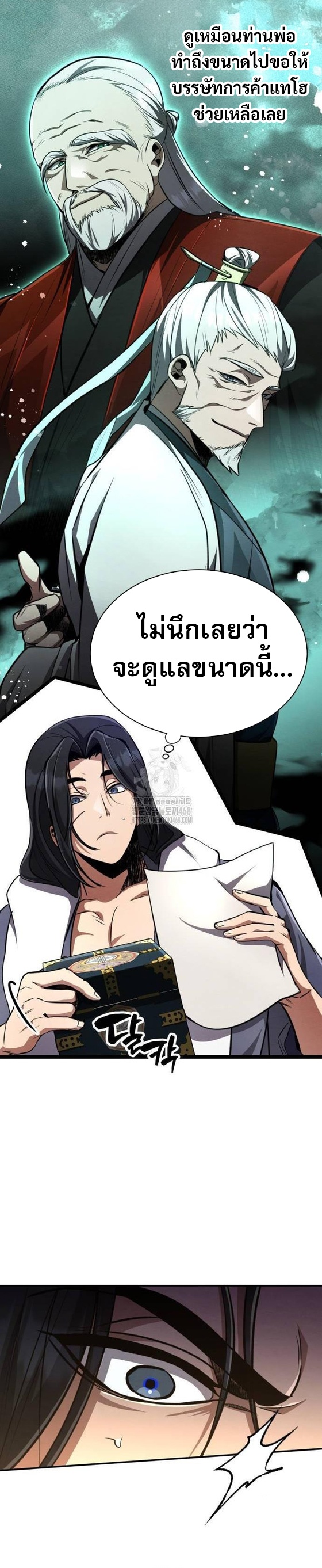 Reincarnation of the Fist King ตอนที่ 11 21