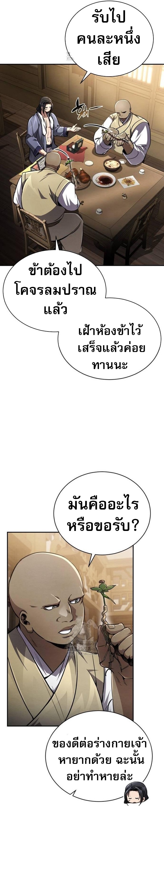 Reincarnation of the Fist King ตอนที่ 11 25