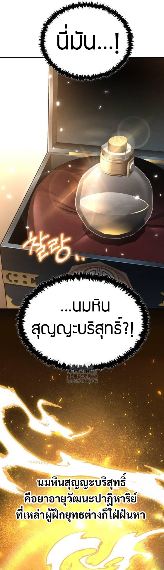 Reincarnation of the Fist King ตอนที่ 11 22