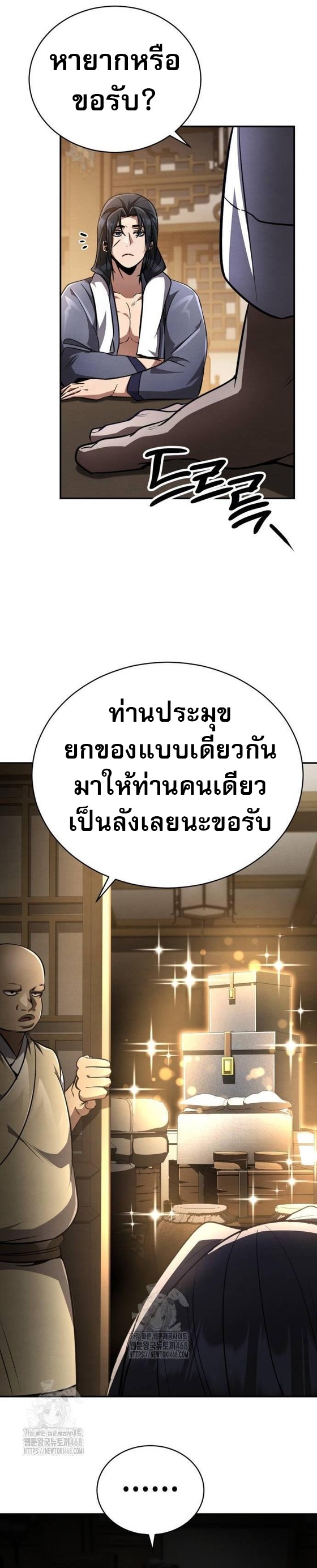 Reincarnation of the Fist King ตอนที่ 11 26