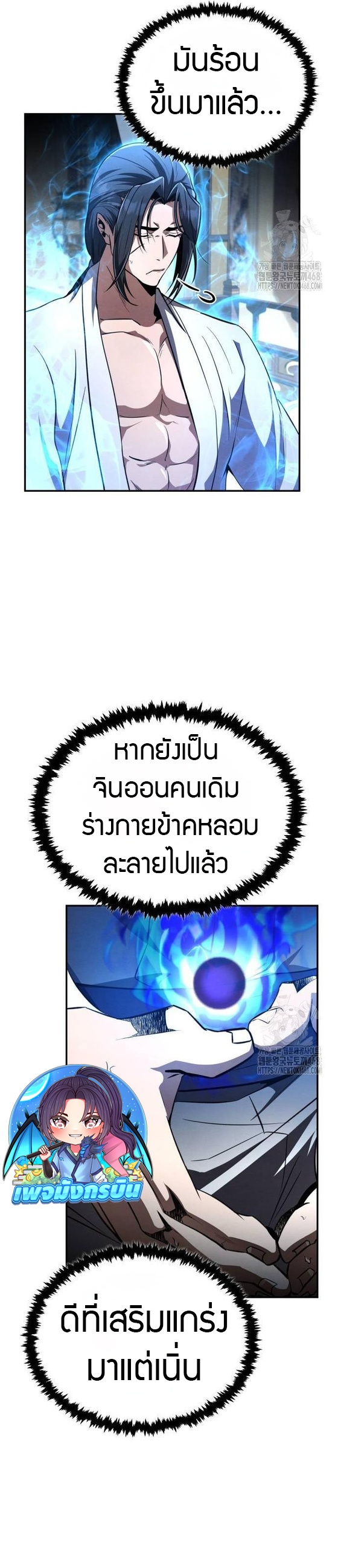 Reincarnation of the Fist King ตอนที่ 11 30