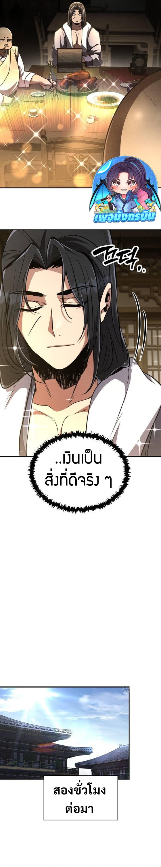 Reincarnation of the Fist King ตอนที่ 11 27