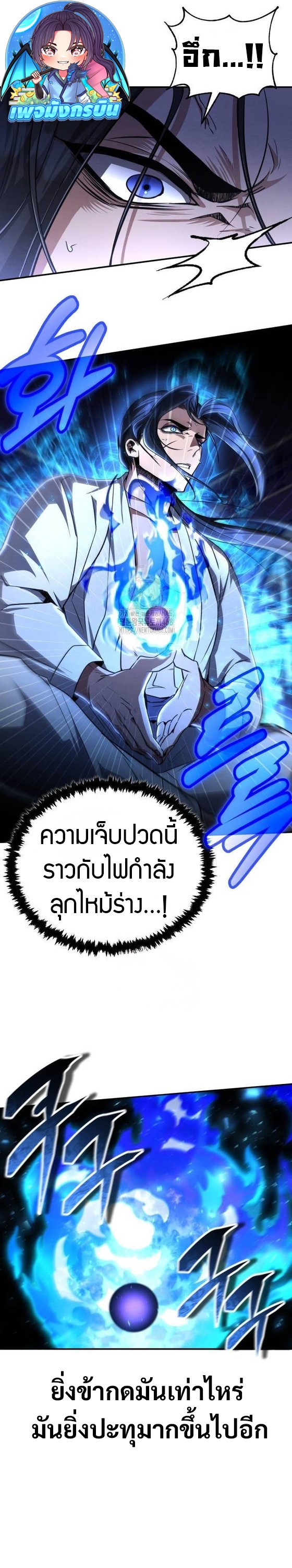 Reincarnation of the Fist King ตอนที่ 11 31