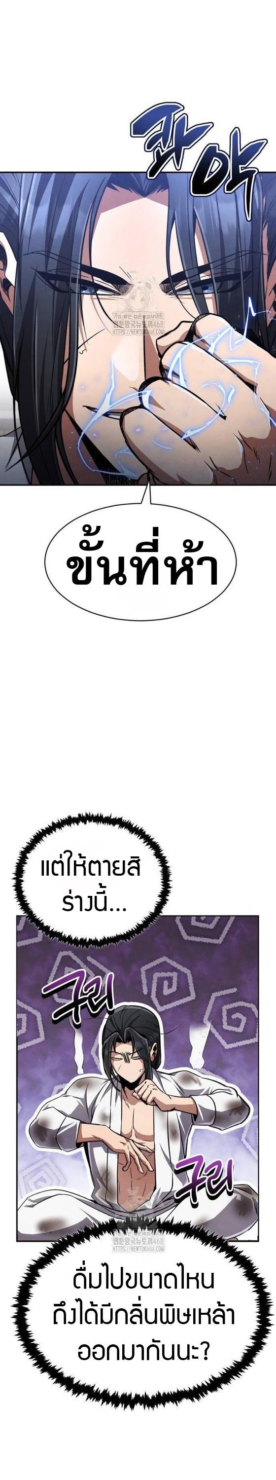 Reincarnation of the Fist King ตอนที่ 11 35