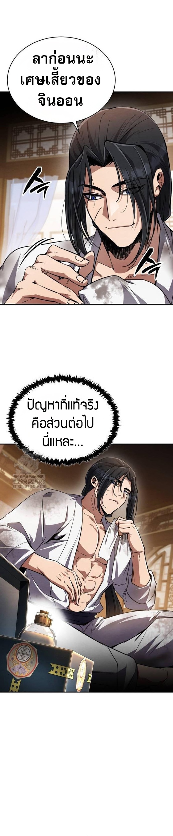 Reincarnation of the Fist King ตอนที่ 11 36