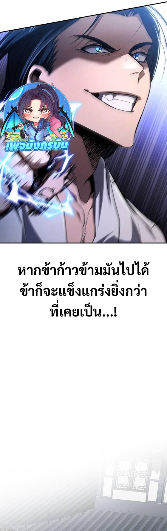 Reincarnation of the Fist King ตอนที่ 11 43