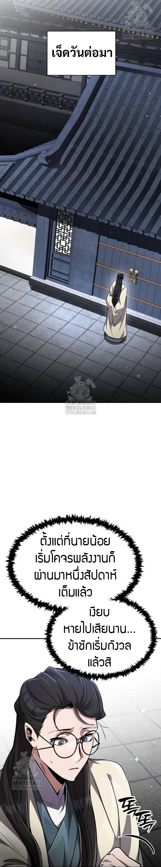 Reincarnation of the Fist King ตอนที่ 11 44