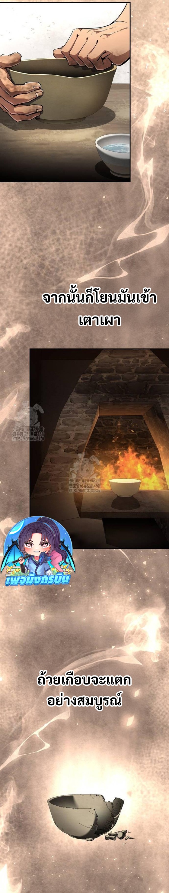 Reincarnation of the Fist King ตอนที่ 11 38