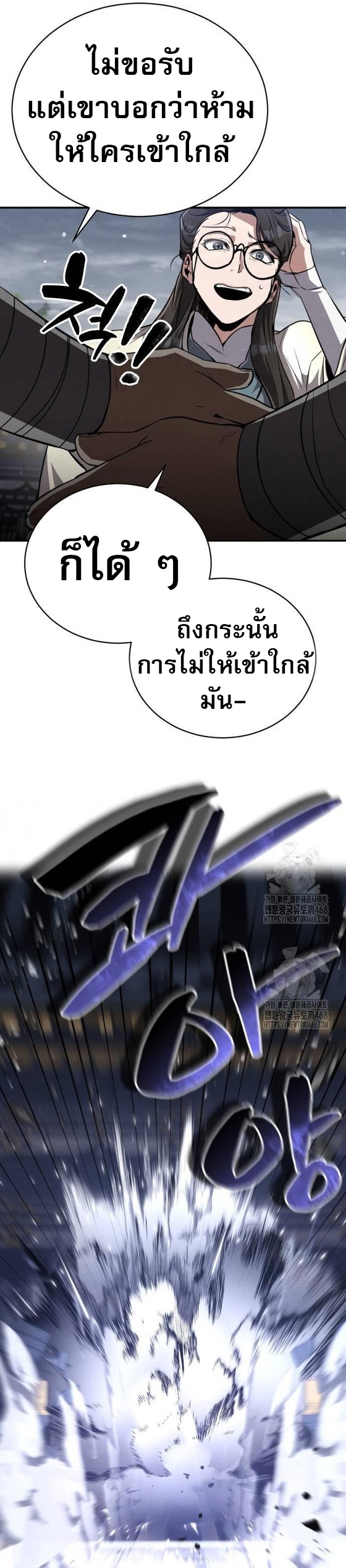 Reincarnation of the Fist King ตอนที่ 11 46