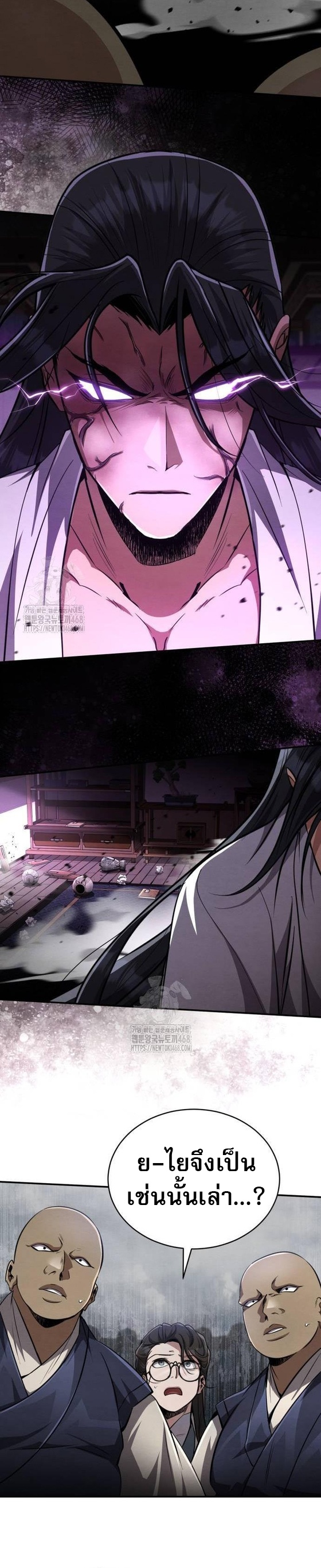 Reincarnation of the Fist King ตอนที่ 11 49