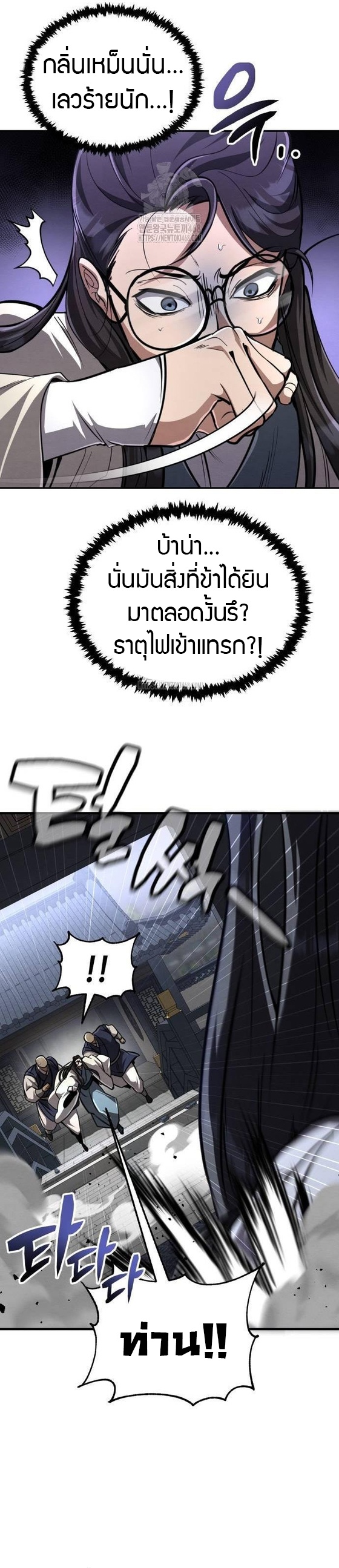 Reincarnation of the Fist King ตอนที่ 11 50