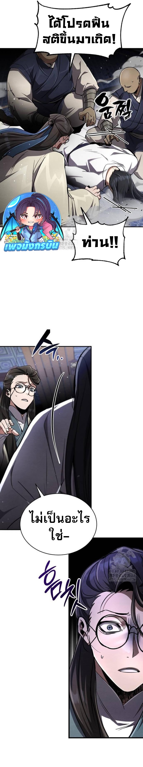 Reincarnation of the Fist King ตอนที่ 11 51