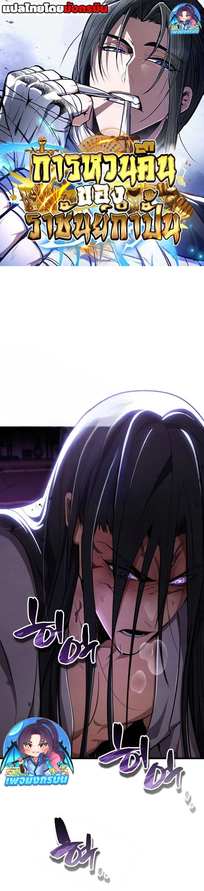 Reincarnation of the Fist King ตอนที่ 12 1