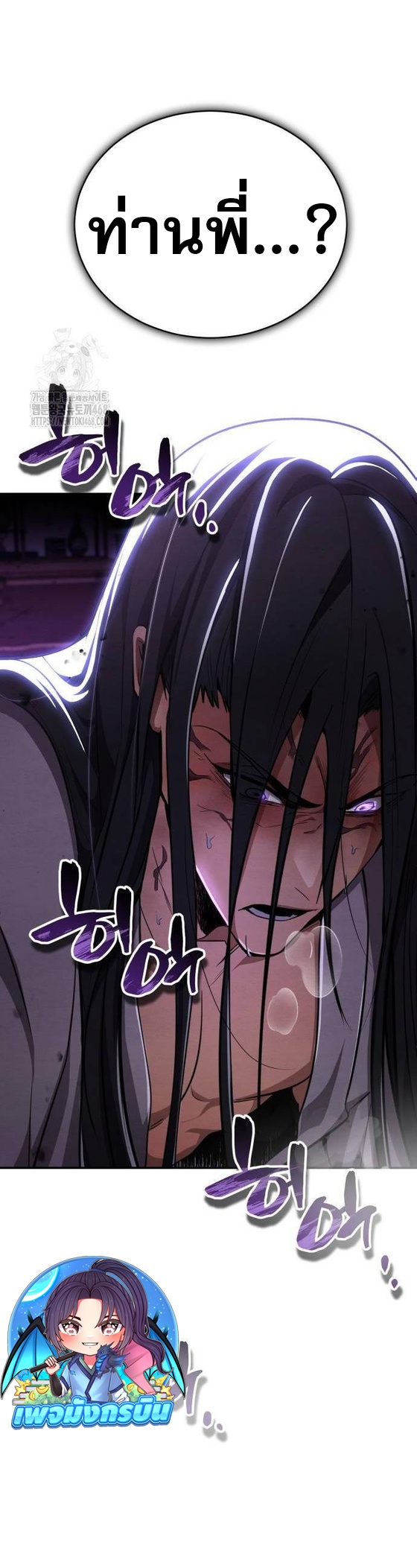 Reincarnation of the Fist King ตอนที่ 11 52