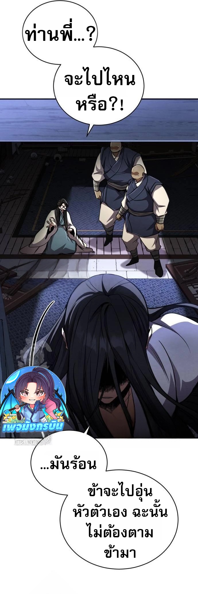 Reincarnation of the Fist King ตอนที่ 12 4