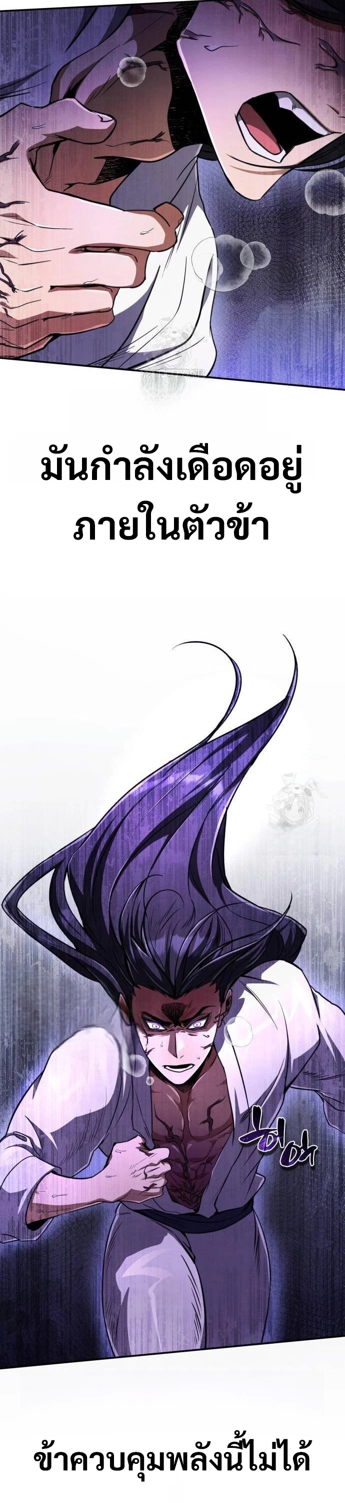 Reincarnation of the Fist King ตอนที่ 12 9