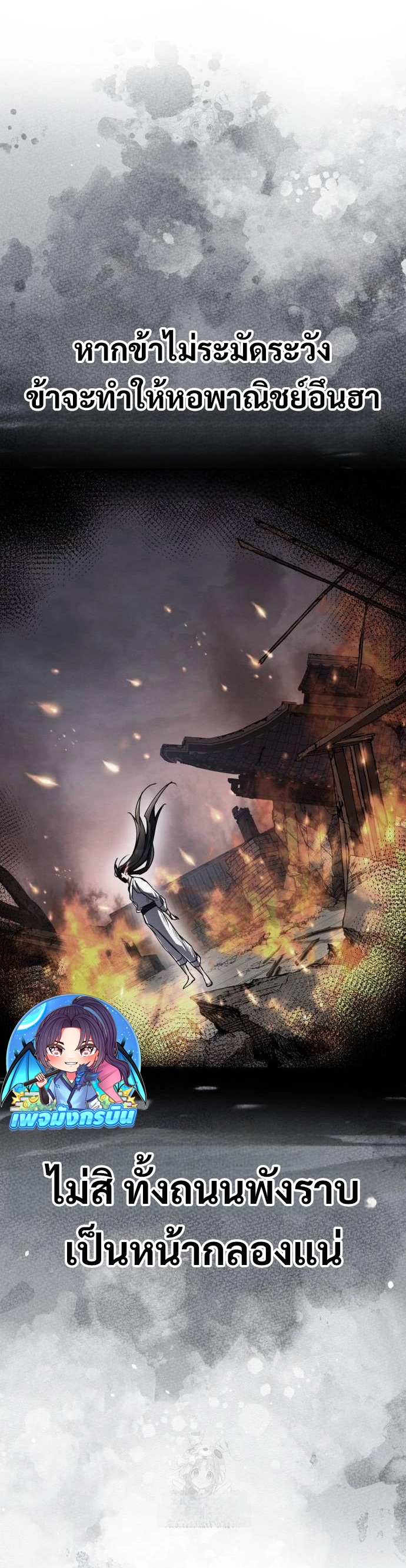 Reincarnation of the Fist King ตอนที่ 12 10