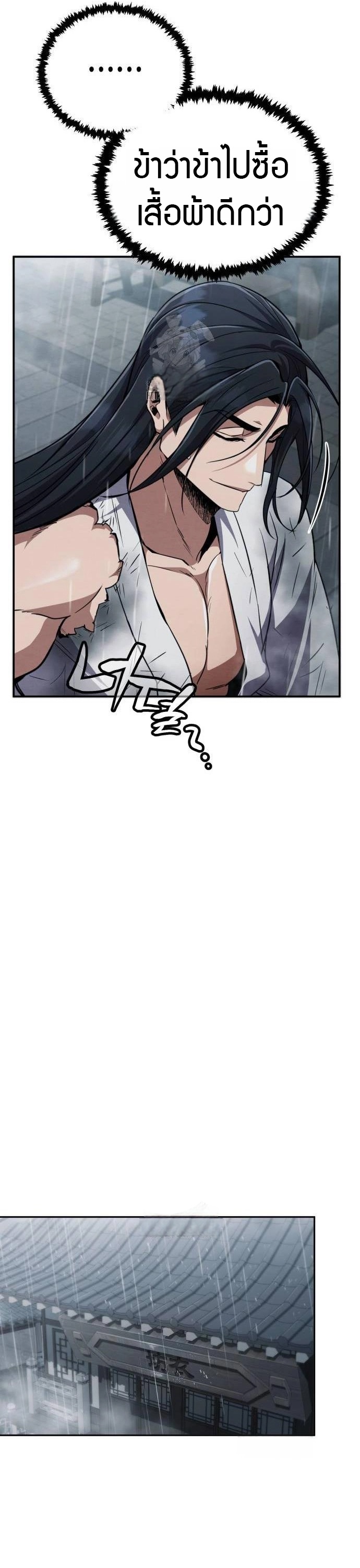 Reincarnation of the Fist King ตอนที่ 12 28