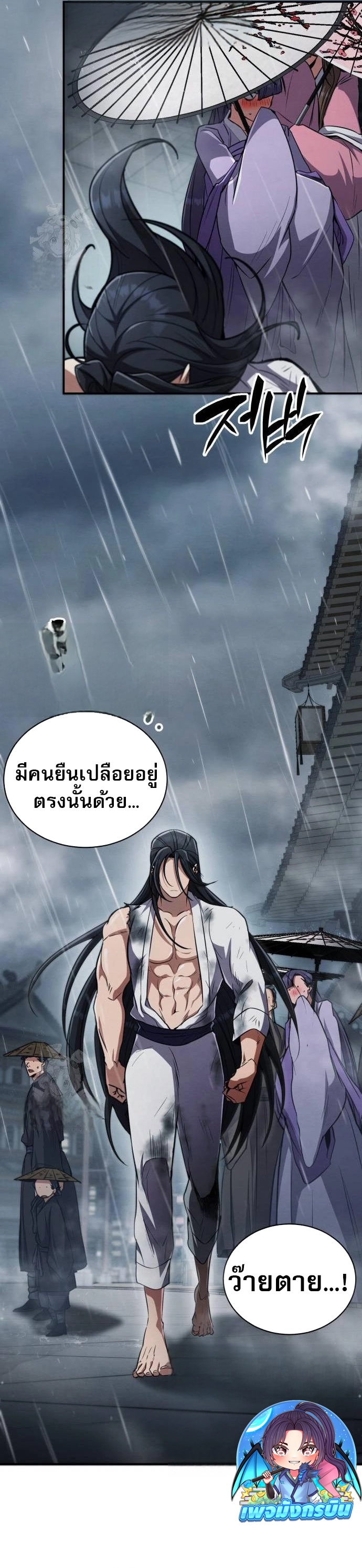 Reincarnation of the Fist King ตอนที่ 12 27