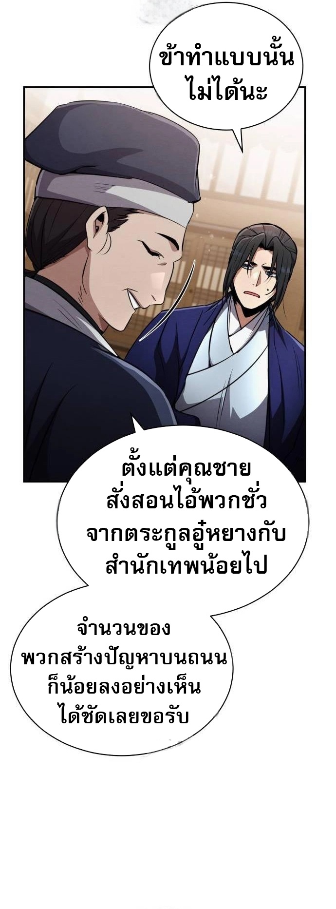 Reincarnation of the Fist King ตอนที่ 12 31