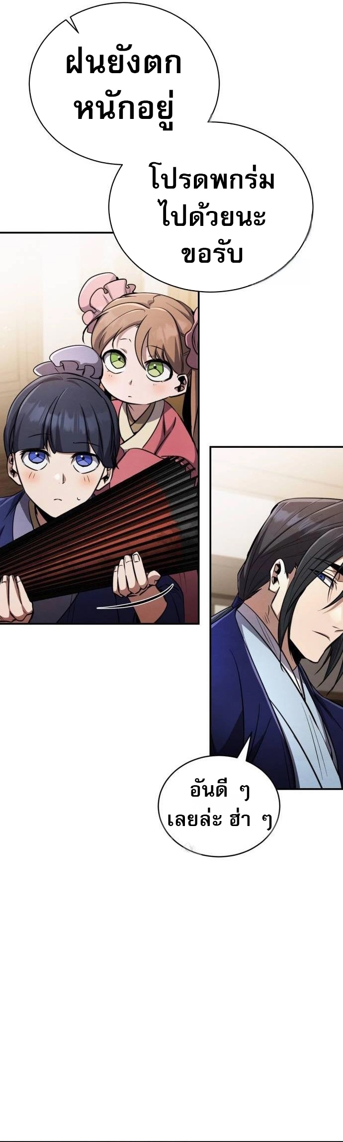 Reincarnation of the Fist King ตอนที่ 12 33