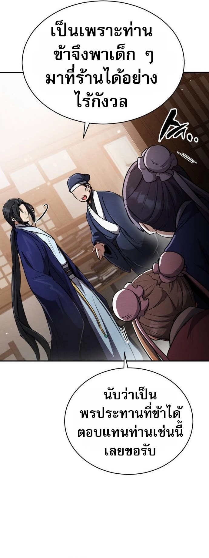 Reincarnation of the Fist King ตอนที่ 12 32