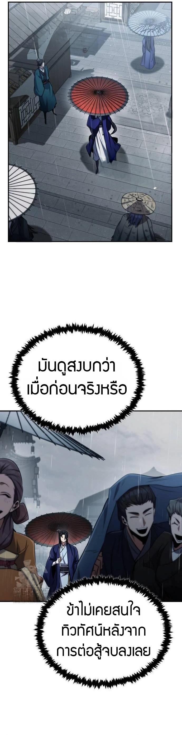 Reincarnation of the Fist King ตอนที่ 12 36