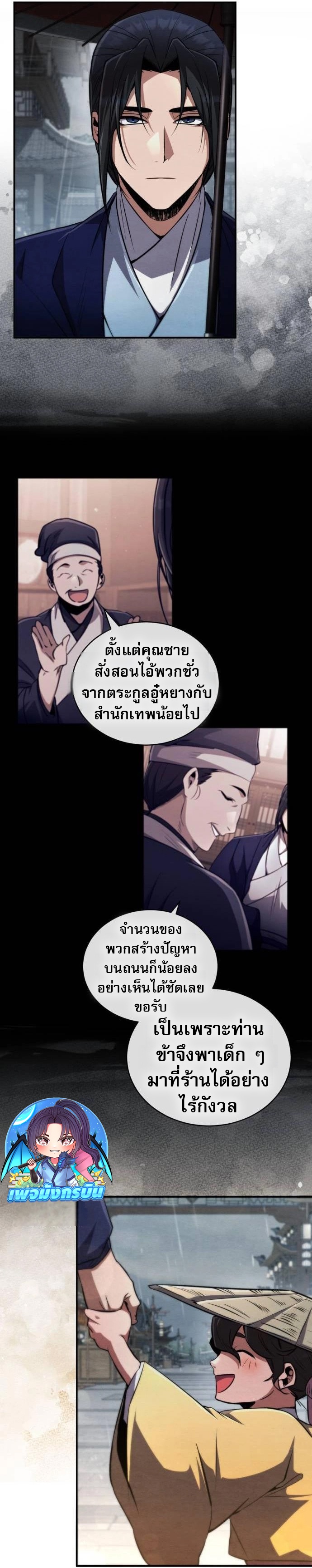 Reincarnation of the Fist King ตอนที่ 12 37