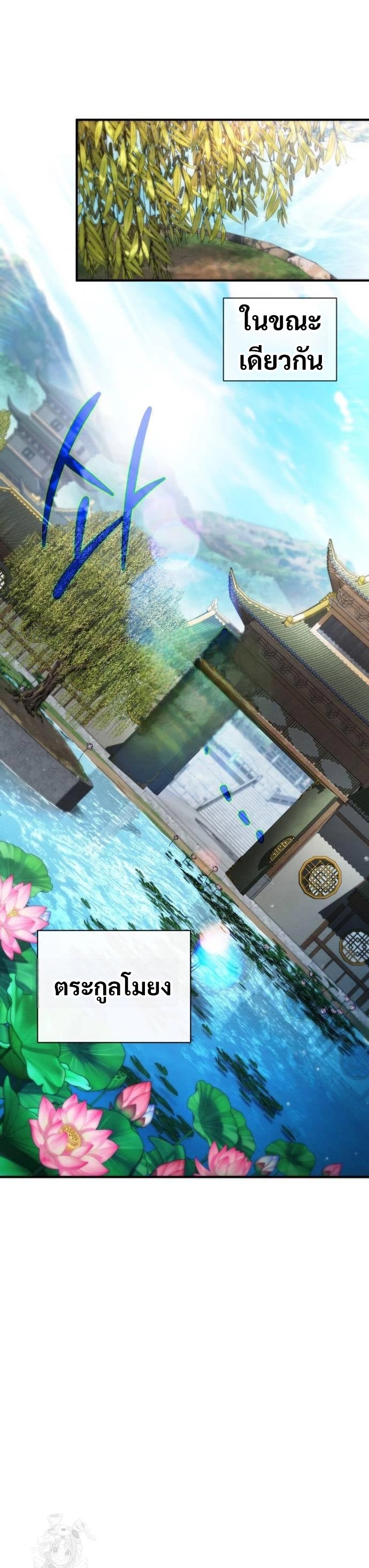 Reincarnation of the Fist King ตอนที่ 12 44