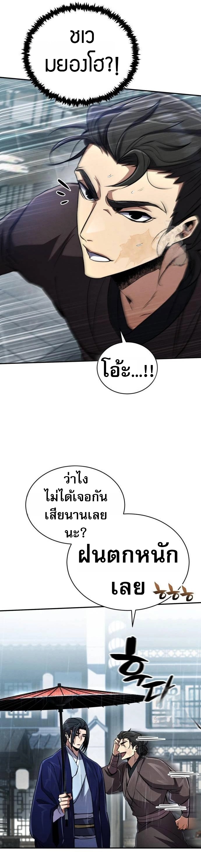 Reincarnation of the Fist King ตอนที่ 12 42