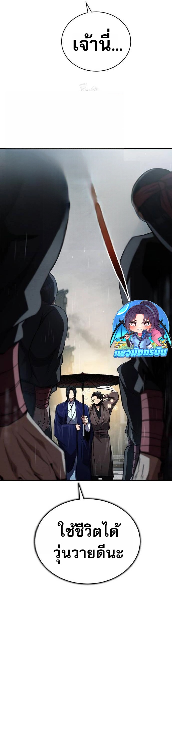 Reincarnation of the Fist King ตอนที่ 12 43