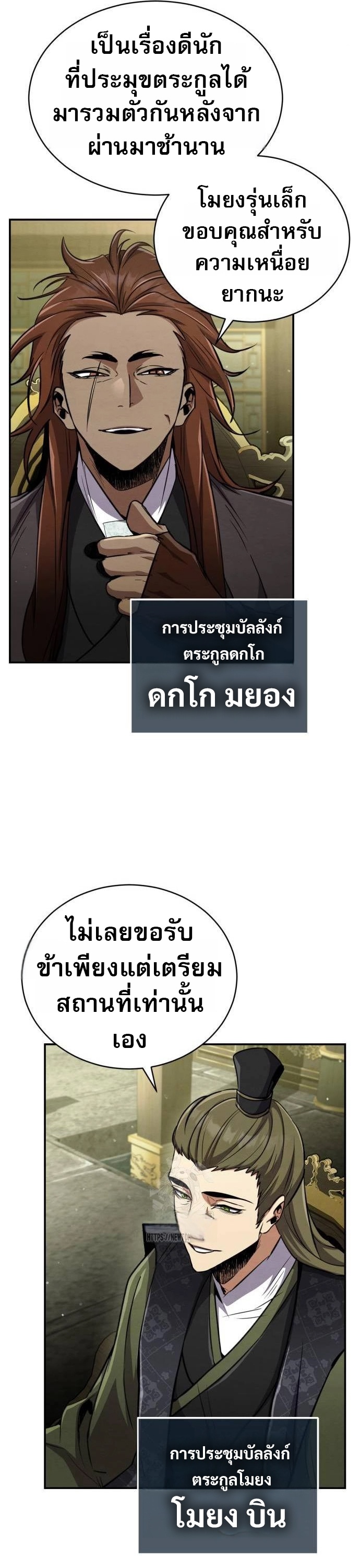 Reincarnation of the Fist King ตอนที่ 12 46