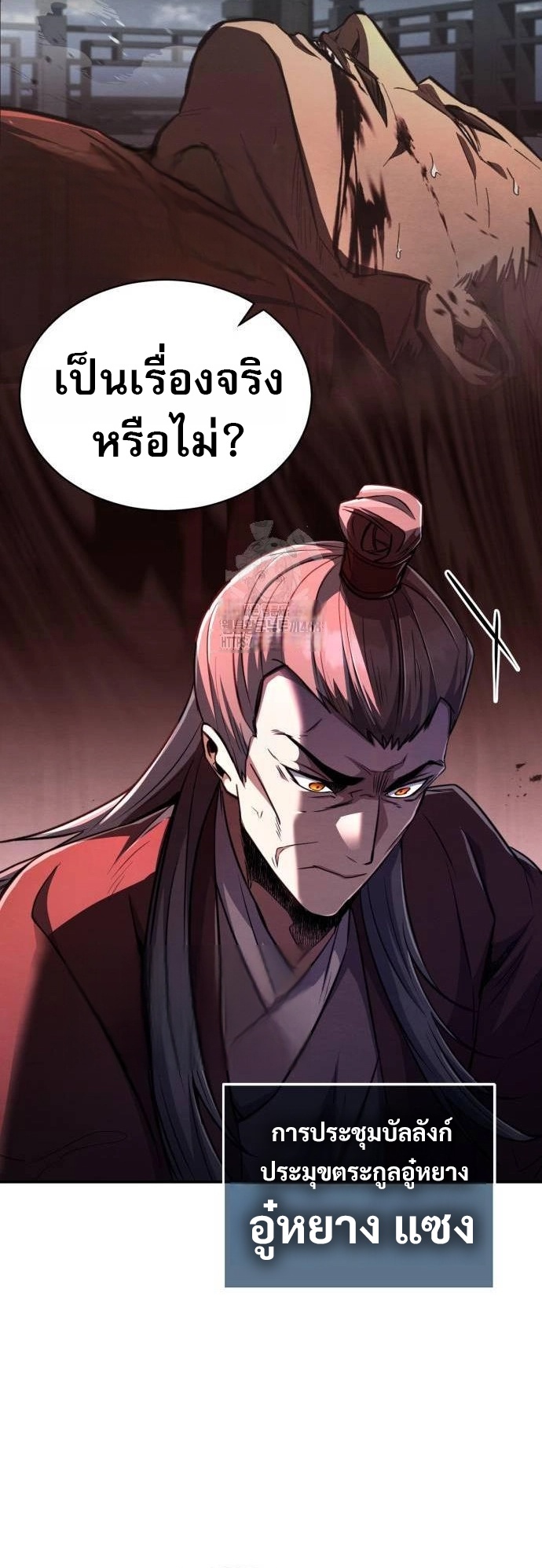 Reincarnation of the Fist King ตอนที่ 12 48