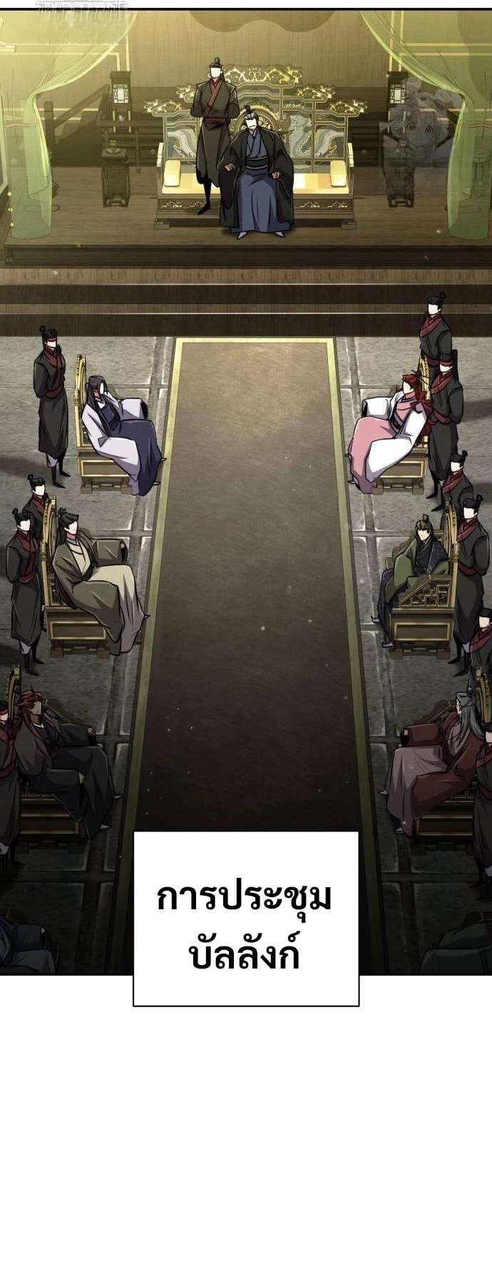 Reincarnation of the Fist King ตอนที่ 12 45