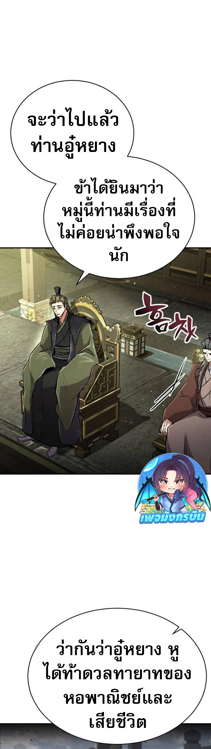 Reincarnation of the Fist King ตอนที่ 12 47