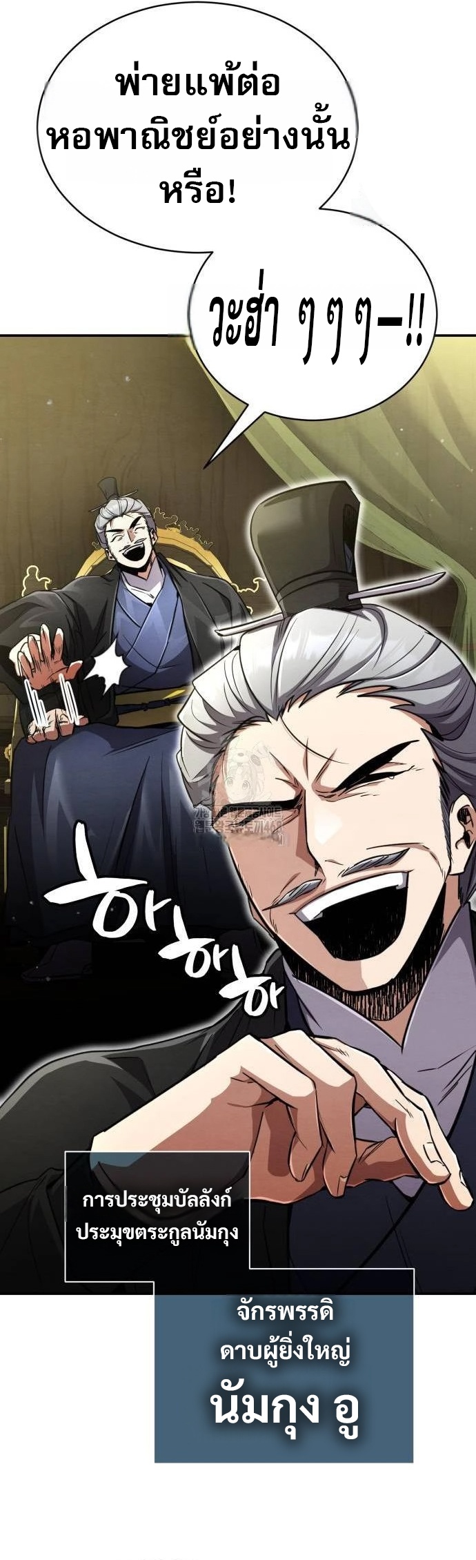 Reincarnation of the Fist King ตอนที่ 12 51