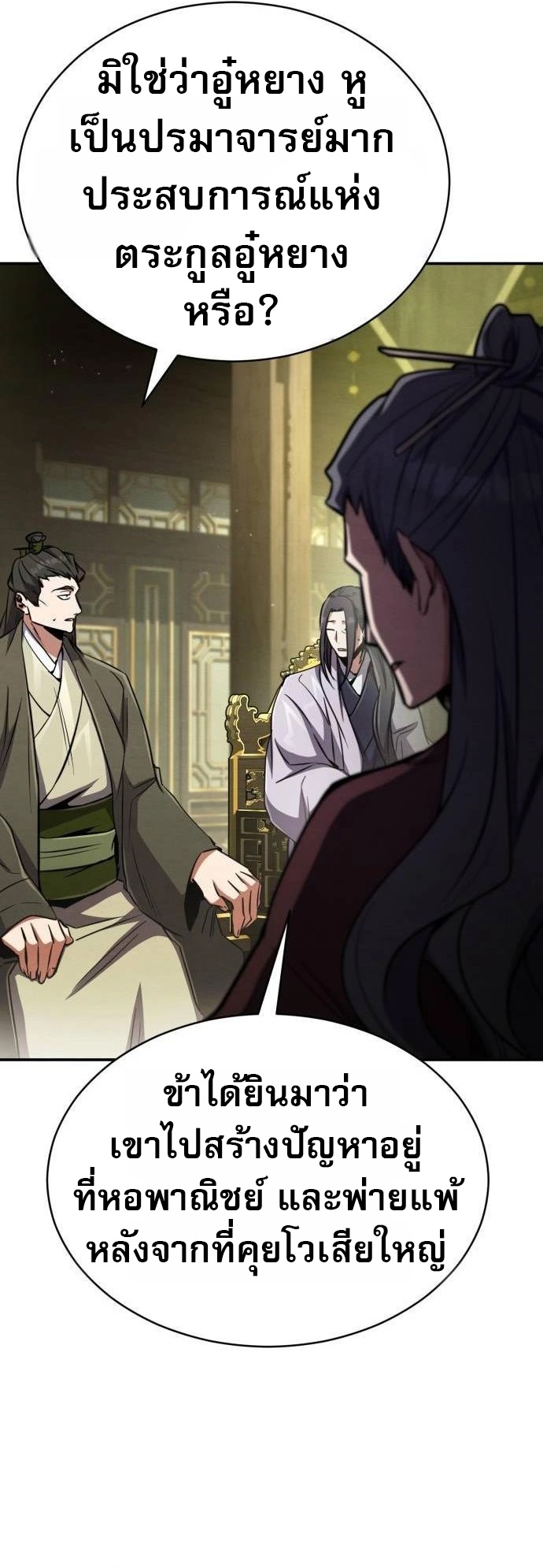 Reincarnation of the Fist King ตอนที่ 12 49