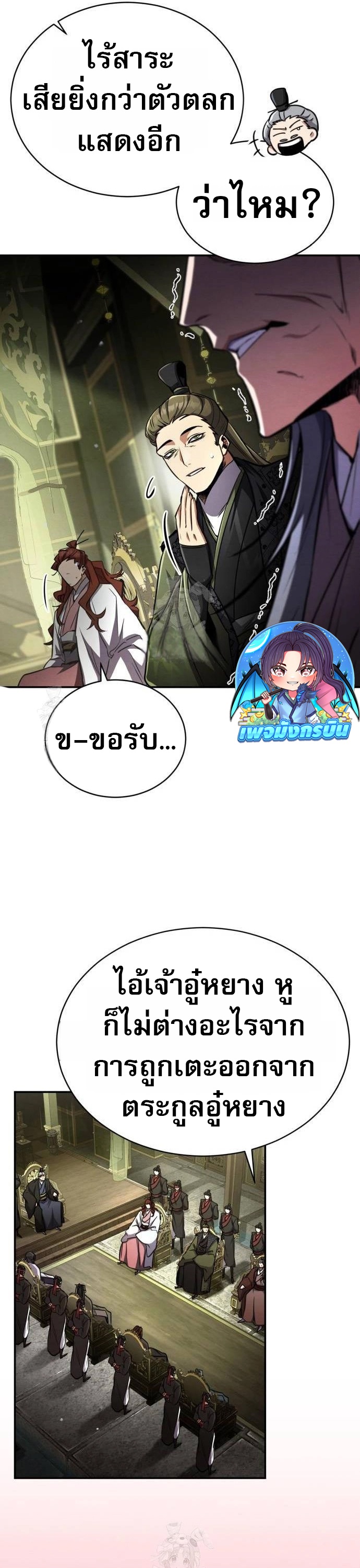 Reincarnation of the Fist King ตอนที่ 12 52