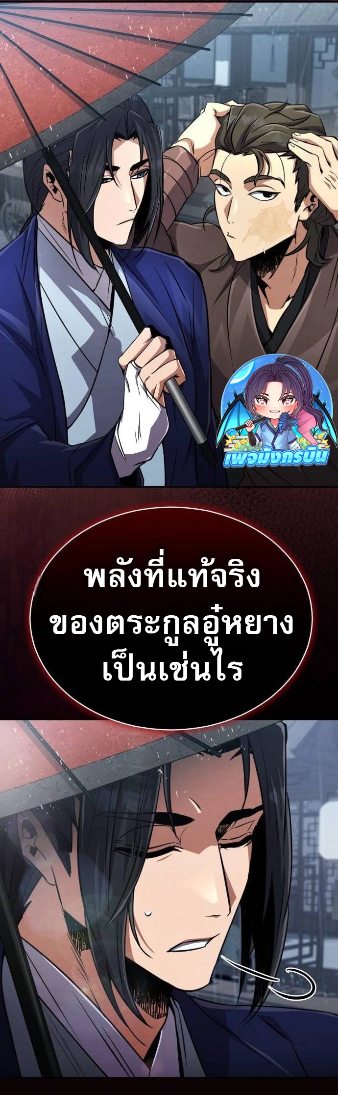 Reincarnation of the Fist King ตอนที่ 12 54