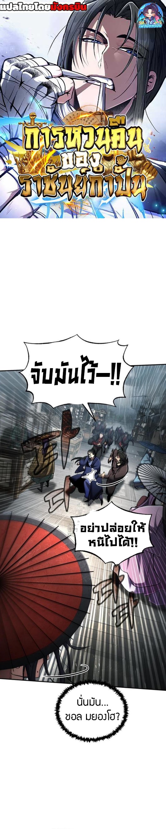 Reincarnation of the Fist King ตอนที่ 13 1