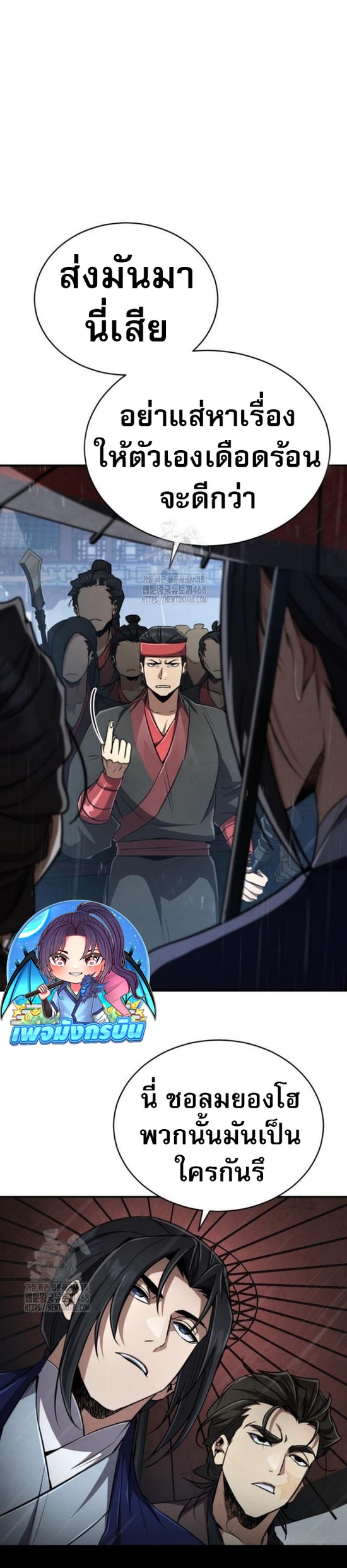 Reincarnation of the Fist King ตอนที่ 13 3