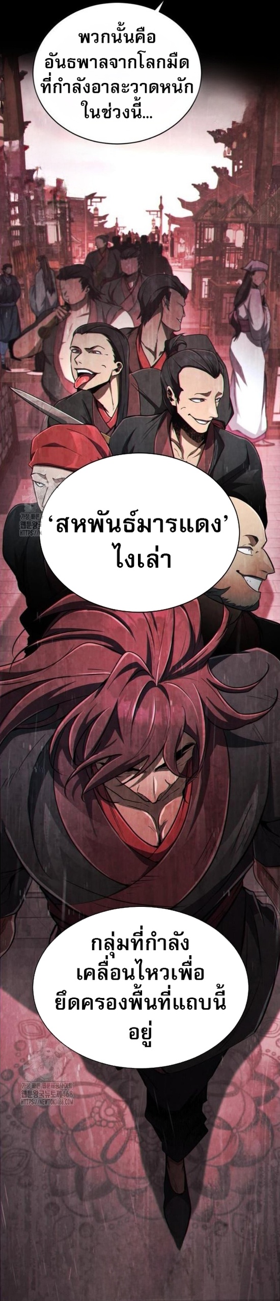Reincarnation of the Fist King ตอนที่ 13 4
