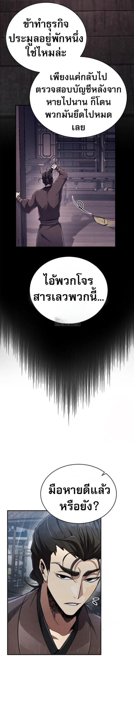 Reincarnation of the Fist King ตอนที่ 13 5