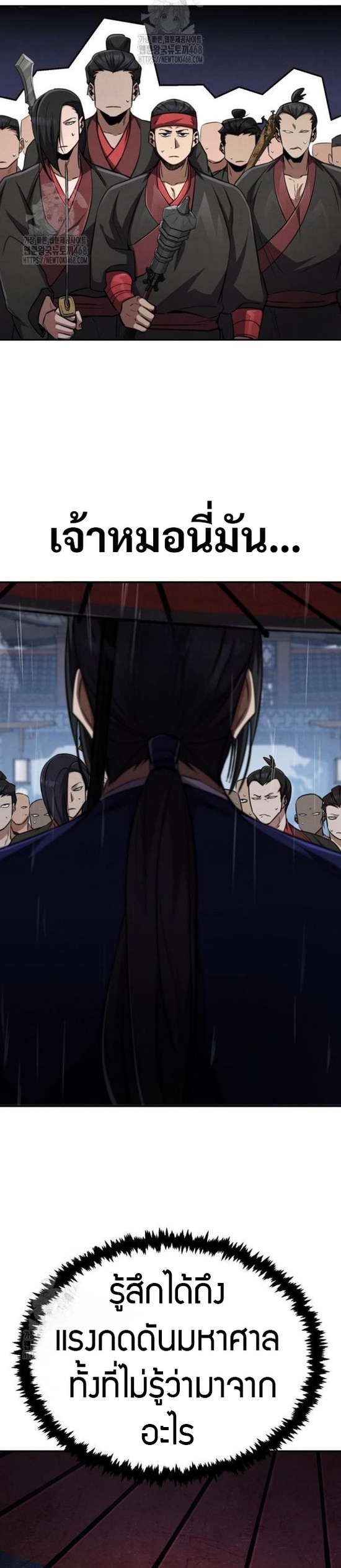 Reincarnation of the Fist King ตอนที่ 13 8