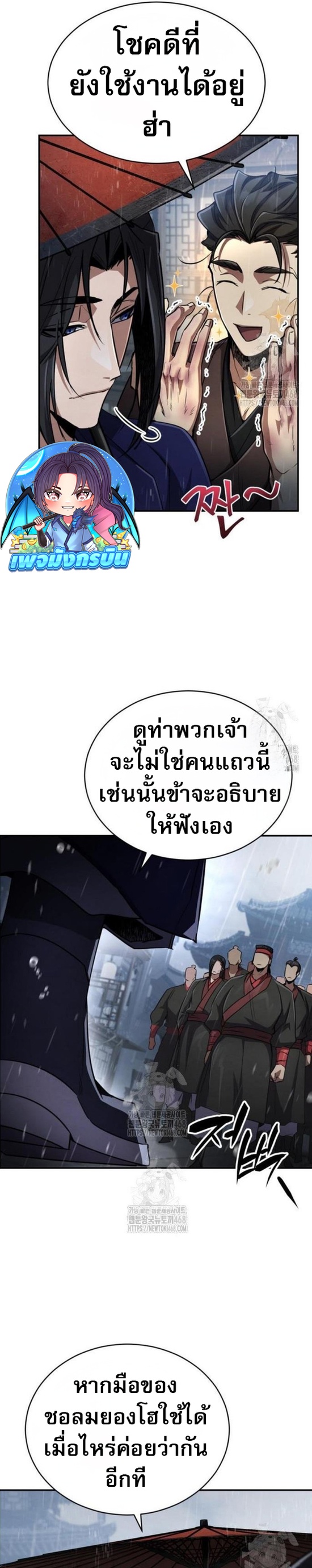 Reincarnation of the Fist King ตอนที่ 13 6