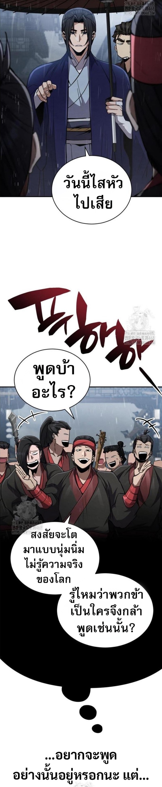 Reincarnation of the Fist King ตอนที่ 13 7