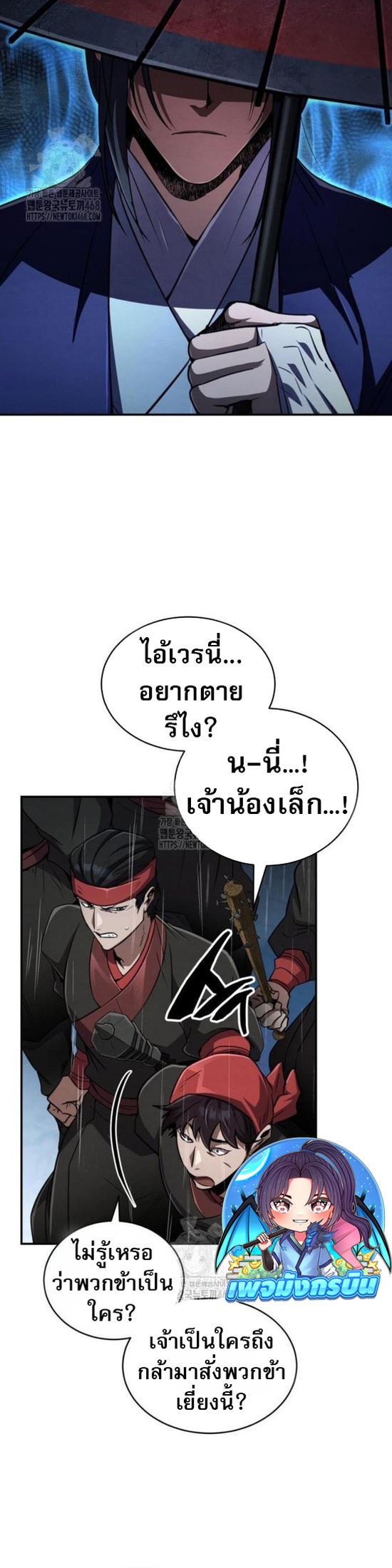 Reincarnation of the Fist King ตอนที่ 13 9