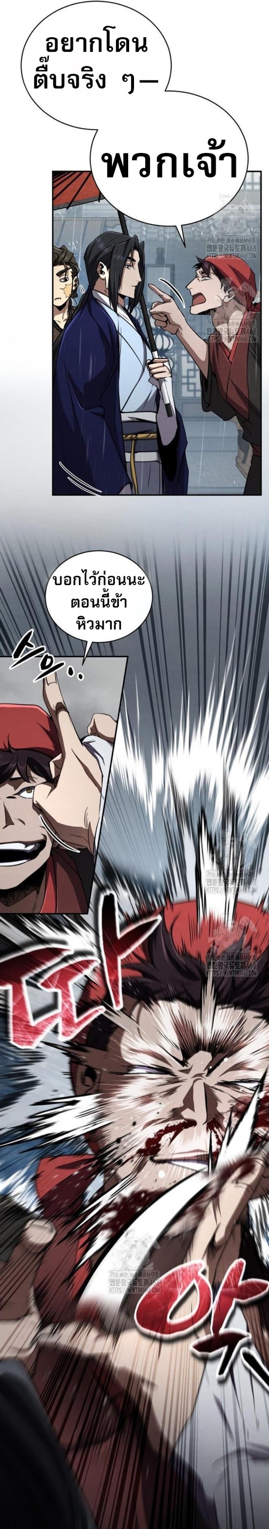 Reincarnation of the Fist King ตอนที่ 13 10